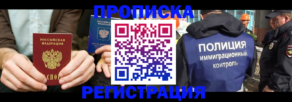 временная регистрация поиск в Шали