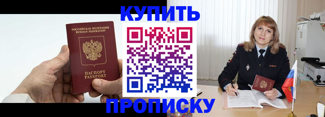 прописка регистрация в Шали