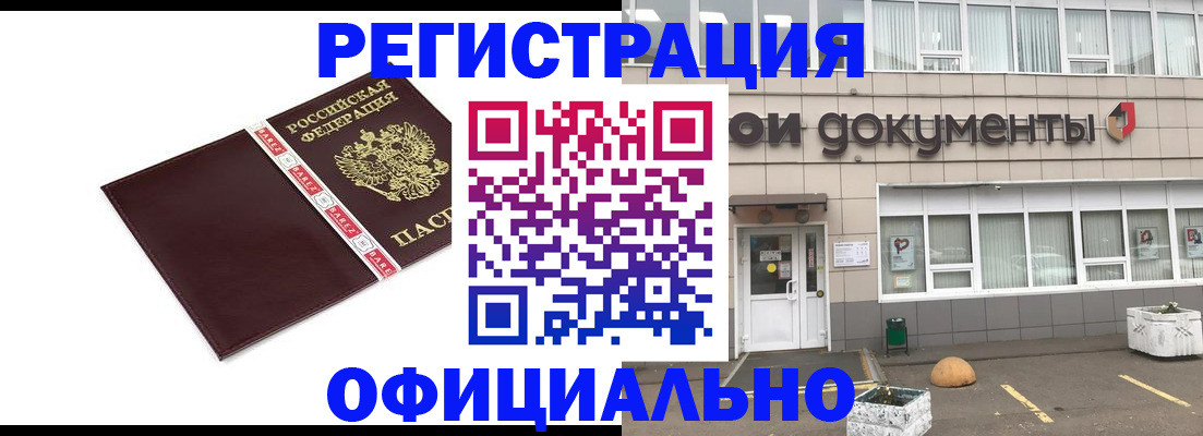 временная регистрация для всех в Шали