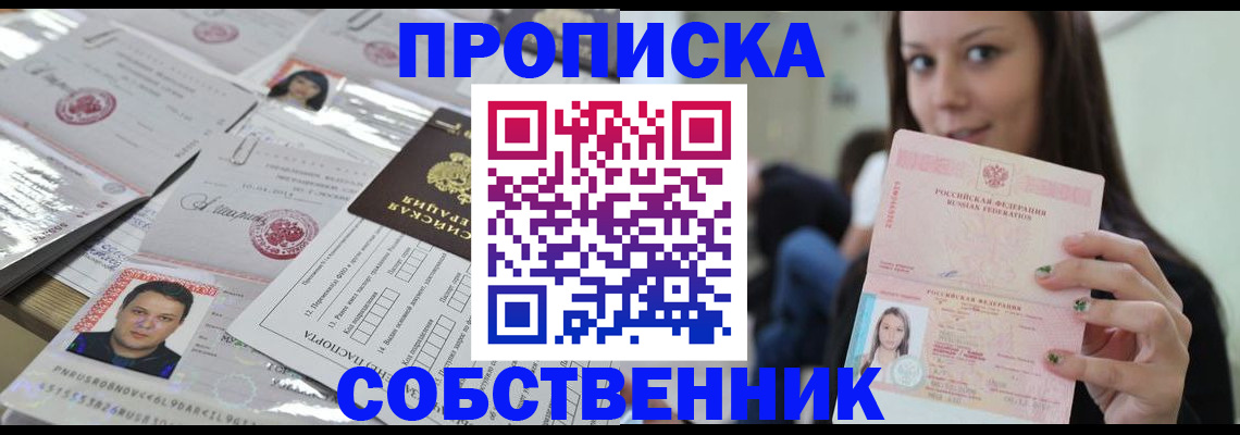 прописка от собственника в Шали