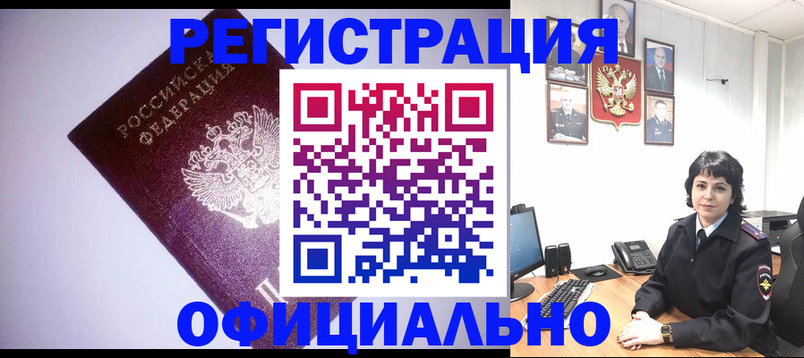 миграционный учет в Шали